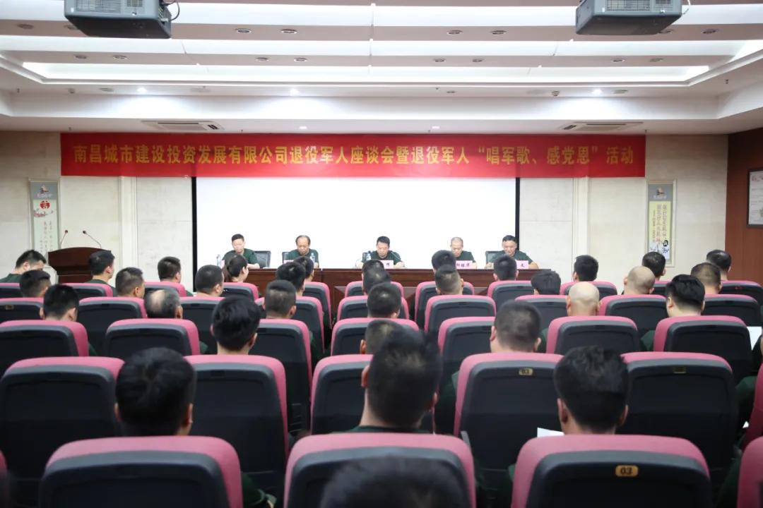 南昌城投集團召開退役軍人座談會暨“唱軍歌、感黨恩”活動